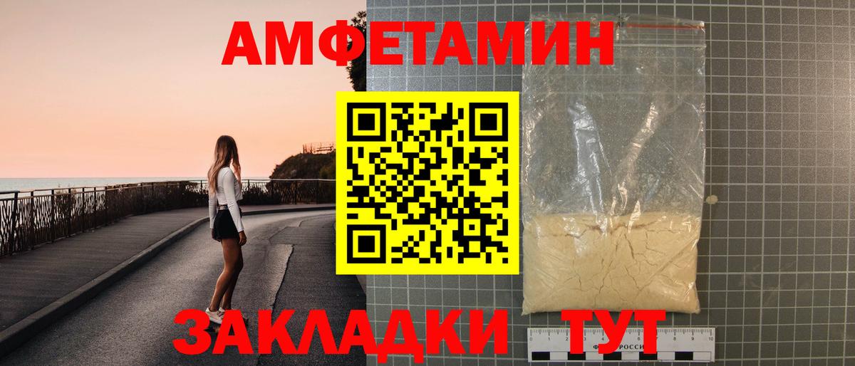 Магадан  АМФ Розовый  Amphetamine  Вход с VPN 