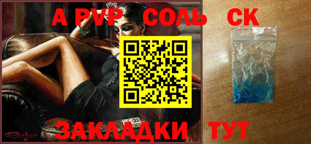 Alpha-PVP СК  А ПВП  Магадан  APVP Crystall  Вход с VPN 