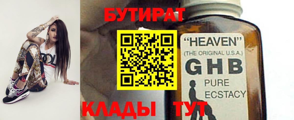 БУТИРАТ  Магадан  Бутират GHB 