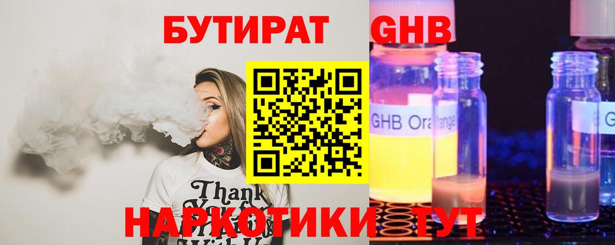 БУТИРАТ жидкий экстази  Вход с VPN  Магадан 