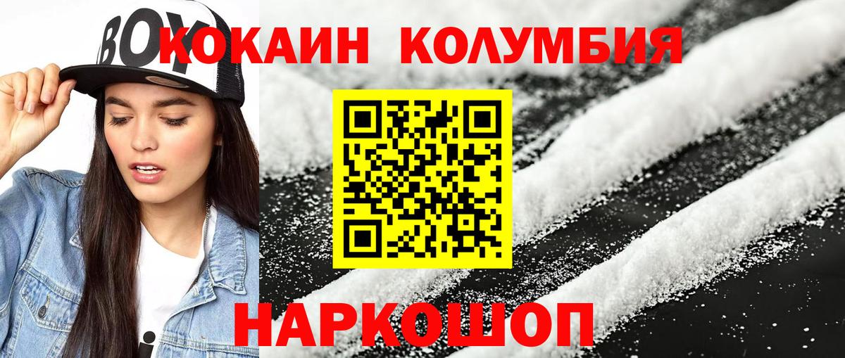 КОКАИН Колумбийский Магадан