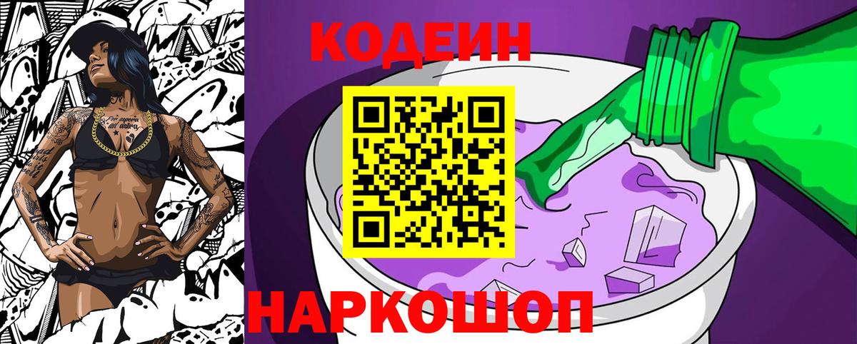 Магадан  Кодеин напиток Lean (лин)  Кодеиновый сироп Lean напиток Lean (лин)  Вход с VPN 