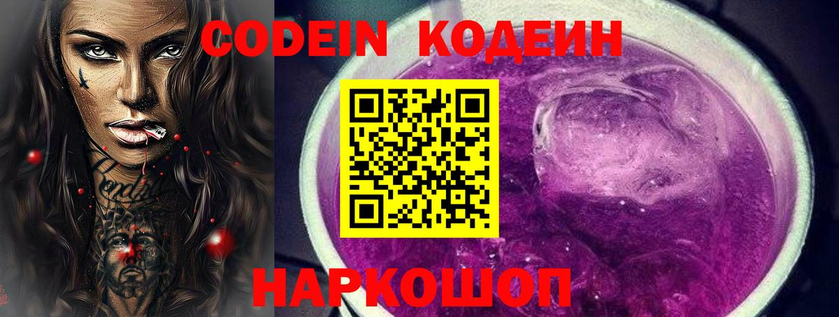 продажа наркотиков  Магадан  Codein Purple Drank  Codein Purple Drank 