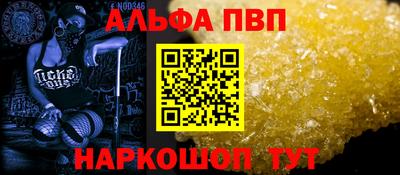 ALPHA PVP Балаково