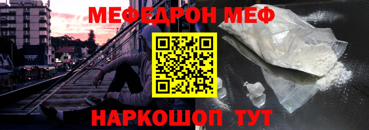 Меф мяу мяу Магадан