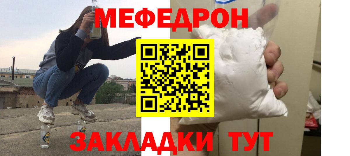 МЯУ-МЯУ кристаллы  Вход с VPN  МЯУ-МЯУ  Магадан  МЕФ 