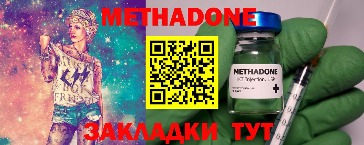 Метадон белоснежный Магадан