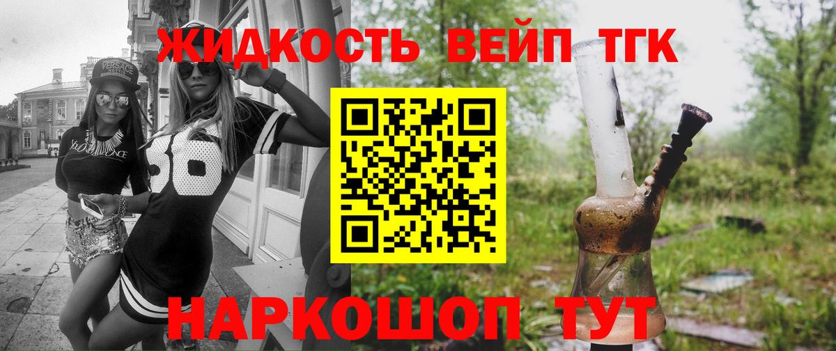 Дистиллят ТГК вейп Магадан